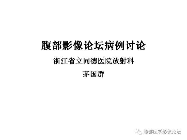 【病例】胃壁粘膜下占位3例CT影像表现