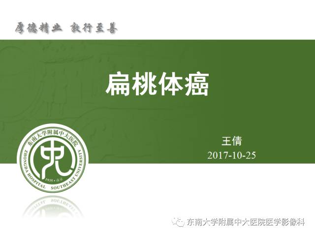 【晨读结果公布】2017.10.25 头颈部疾病