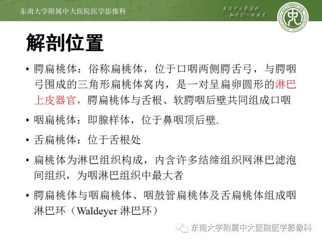 【晨读结果公布】2017.10.25 头颈部疾病