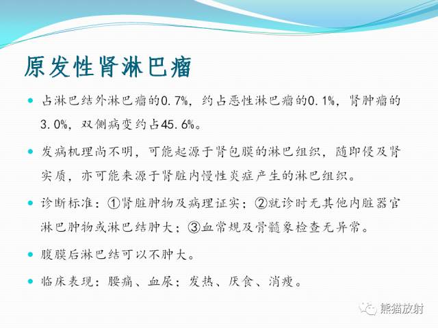 【病例】原发性肾淋巴瘤1例CT影像表现