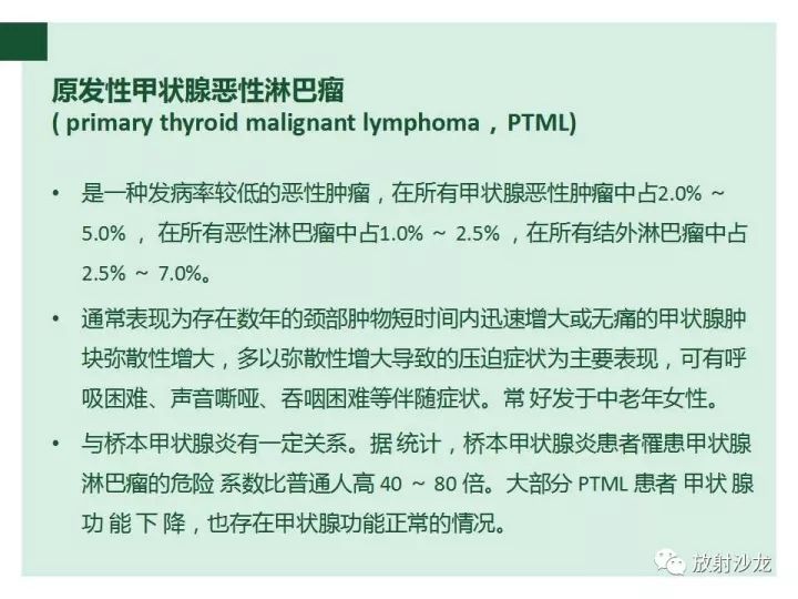【病例】甲状腺恶性淋巴瘤1例CT影像表现