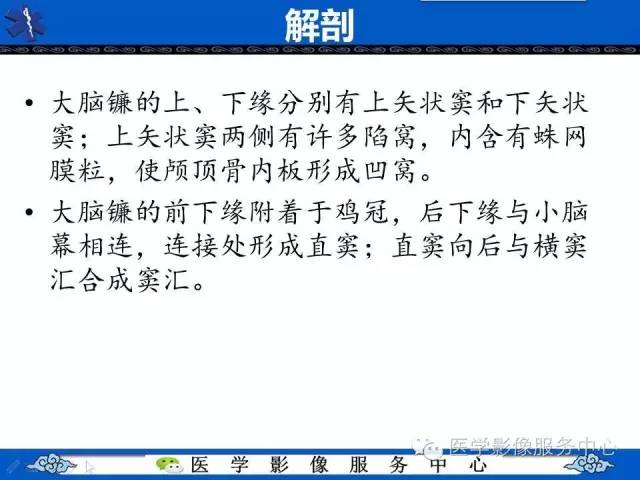 【PPT】易误诊为出血的大脑镰钙化