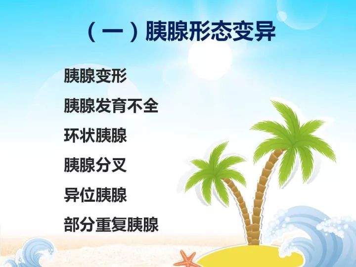 【PPT】胰腺肿瘤的影像诊断