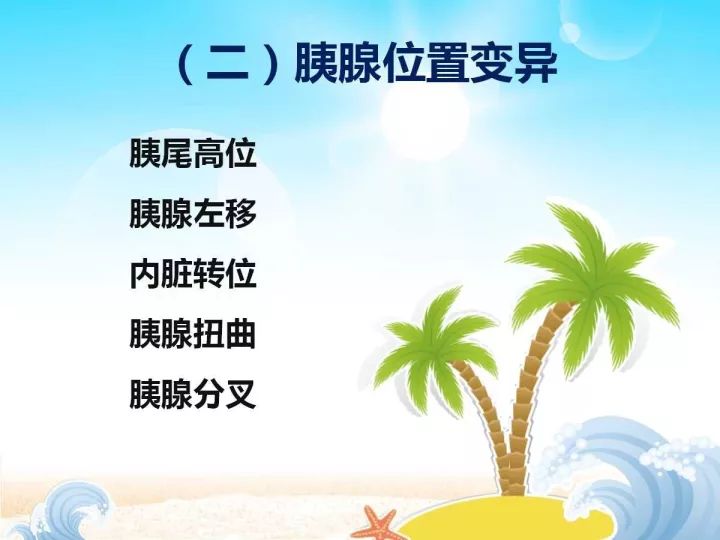 【PPT】胰腺肿瘤的影像诊断