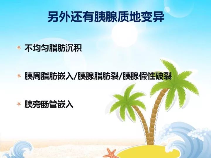 【PPT】胰腺肿瘤的影像诊断