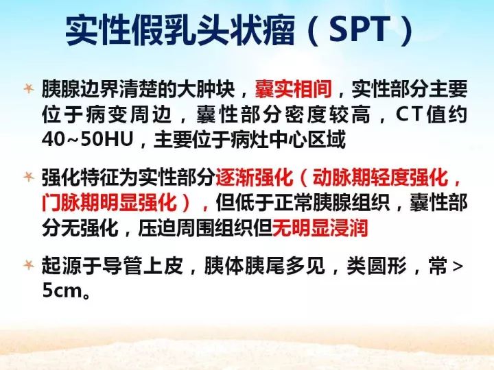 【PPT】胰腺肿瘤的影像诊断