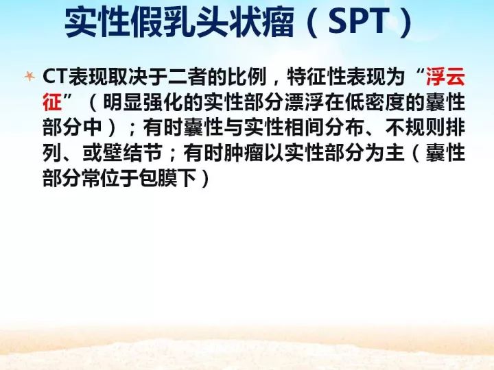 【PPT】胰腺肿瘤的影像诊断