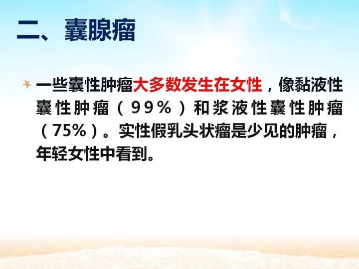 【PPT】胰腺肿瘤的影像诊断