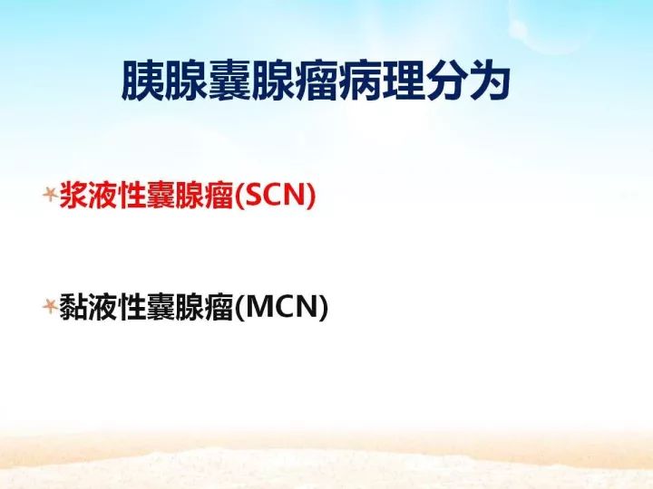 【PPT】胰腺肿瘤的影像诊断