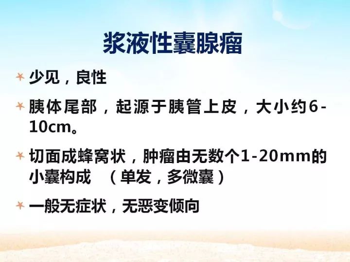 【PPT】胰腺肿瘤的影像诊断