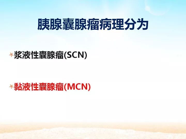【PPT】胰腺肿瘤的影像诊断