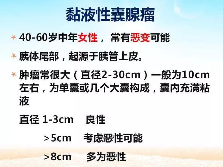【PPT】胰腺肿瘤的影像诊断