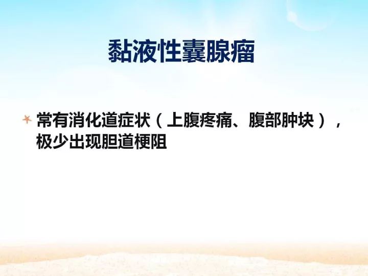【PPT】胰腺肿瘤的影像诊断
