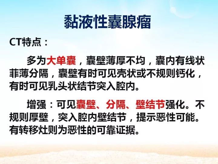 【PPT】胰腺肿瘤的影像诊断