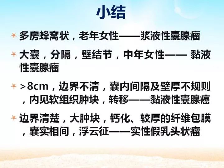 【PPT】胰腺肿瘤的影像诊断