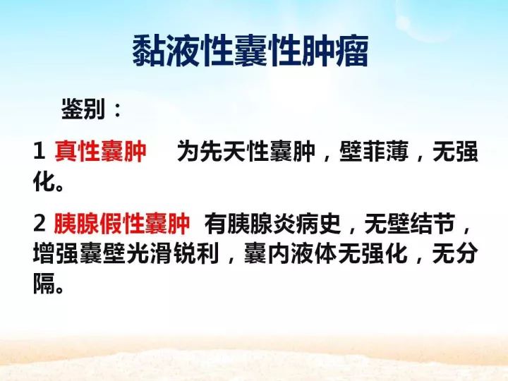 【PPT】胰腺肿瘤的影像诊断