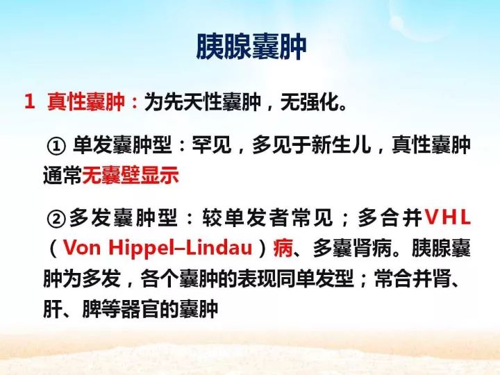 【PPT】胰腺肿瘤的影像诊断