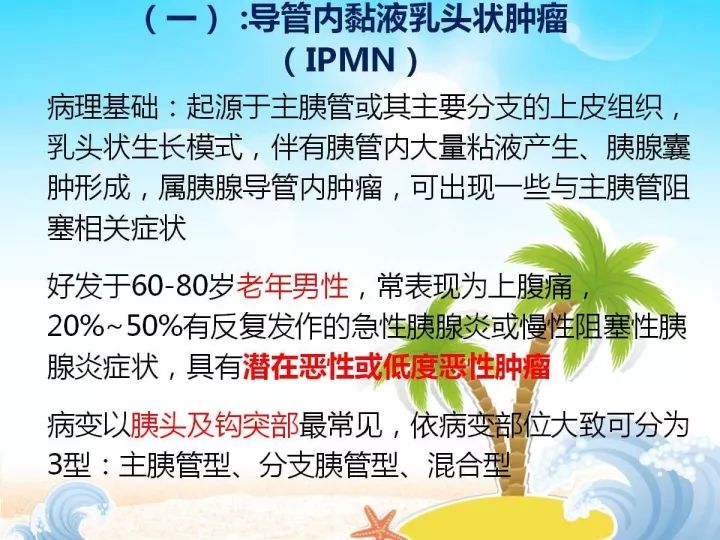 【PPT】胰腺肿瘤的影像诊断