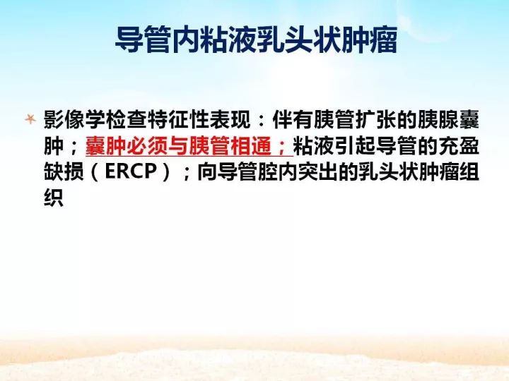 【PPT】胰腺肿瘤的影像诊断