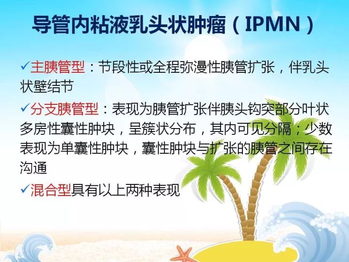 【PPT】胰腺肿瘤的影像诊断