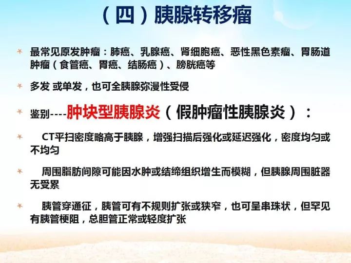 【PPT】胰腺肿瘤的影像诊断