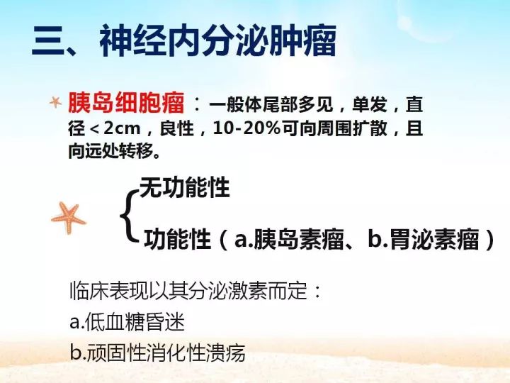 【PPT】胰腺肿瘤的影像诊断