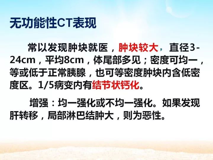 【PPT】胰腺肿瘤的影像诊断
