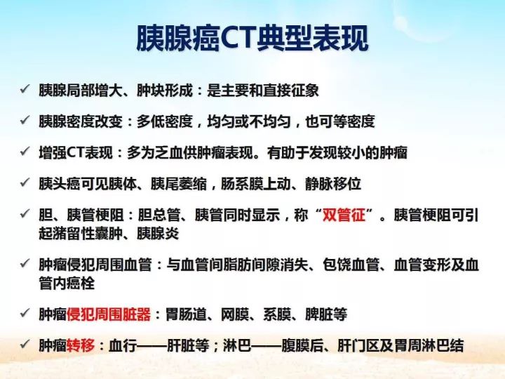 【PPT】胰腺肿瘤的影像诊断