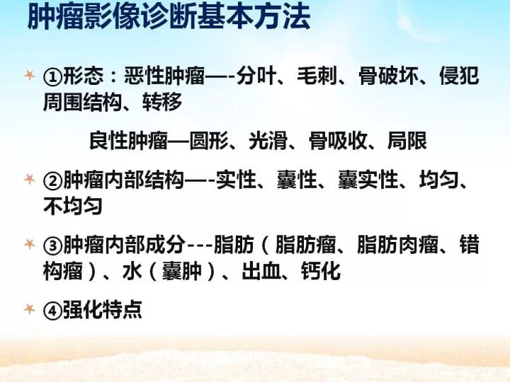 【PPT】胰腺肿瘤的影像诊断