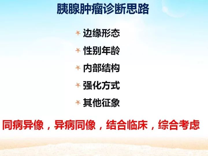 【PPT】胰腺肿瘤的影像诊断