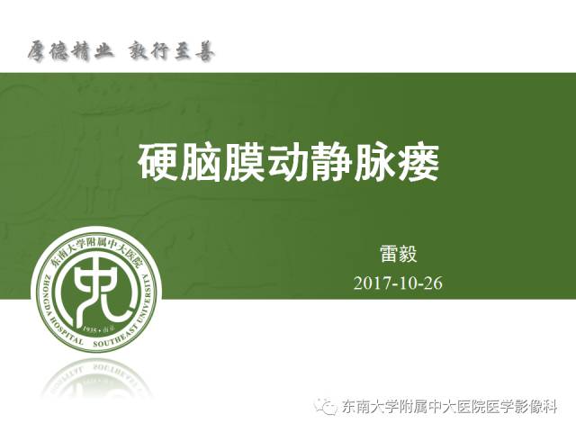 【病例】硬脑膜动静脉瘘1例MR影像诊断