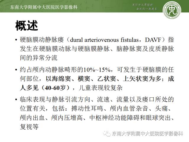 【病例】硬脑膜动静脉瘘1例MR影像诊断