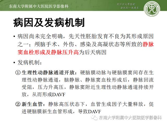 【病例】硬脑膜动静脉瘘1例MR影像诊断