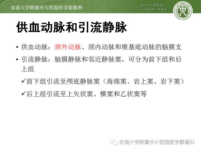【病例】硬脑膜动静脉瘘1例MR影像诊断