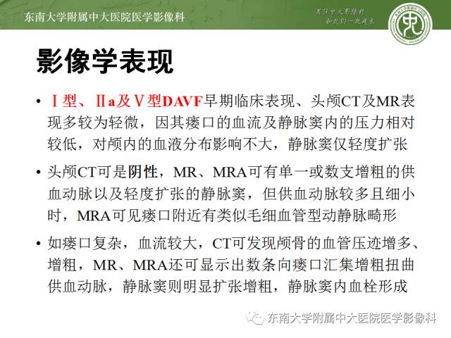 【病例】硬脑膜动静脉瘘1例MR影像诊断