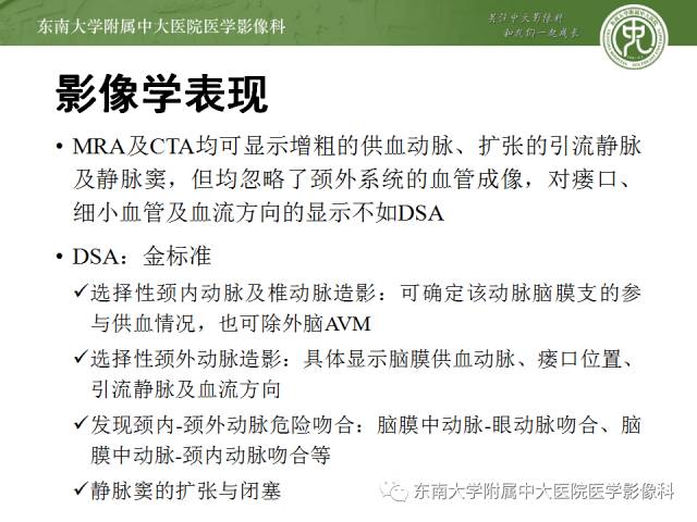 【病例】硬脑膜动静脉瘘1例MR影像诊断