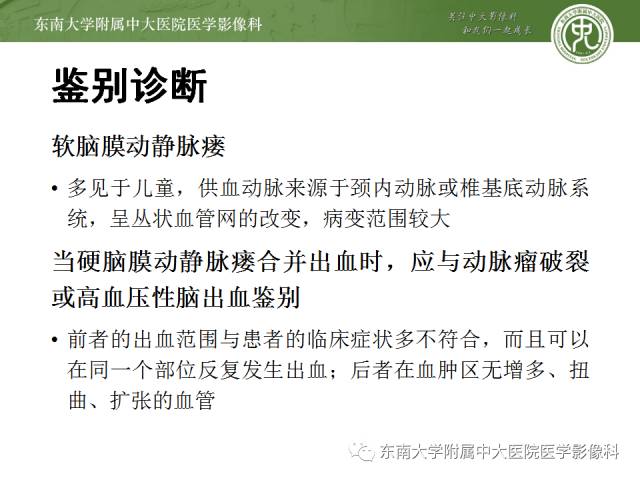 【病例】硬脑膜动静脉瘘1例MR影像诊断