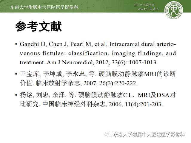 【病例】硬脑膜动静脉瘘1例MR影像诊断