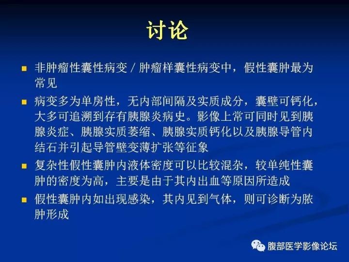 【病例】胰腺尾部囊性占位两例-胰腺囊肿VS副脾表皮样囊肿CT
