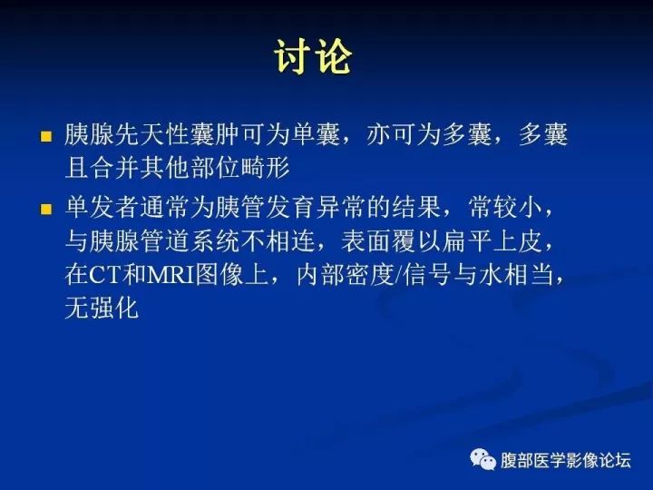 【病例】胰腺尾部囊性占位两例-胰腺囊肿VS副脾表皮样囊肿CT