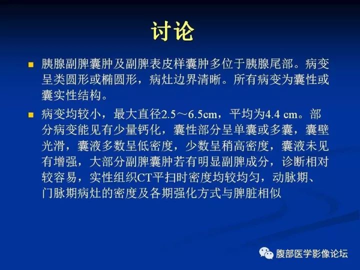 【病例】胰腺尾部囊性占位两例-胰腺囊肿VS副脾表皮样囊肿CT