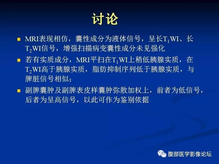 【病例】胰腺尾部囊性占位两例-胰腺囊肿VS副脾表皮样囊肿CT