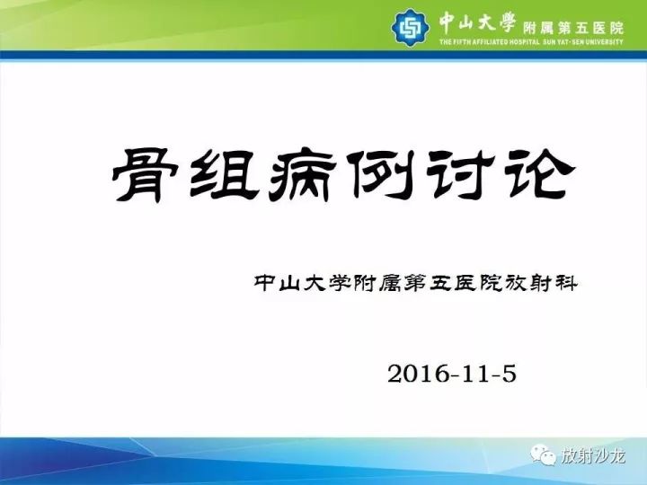 【病例】骶骨结核1例X线CT及MR