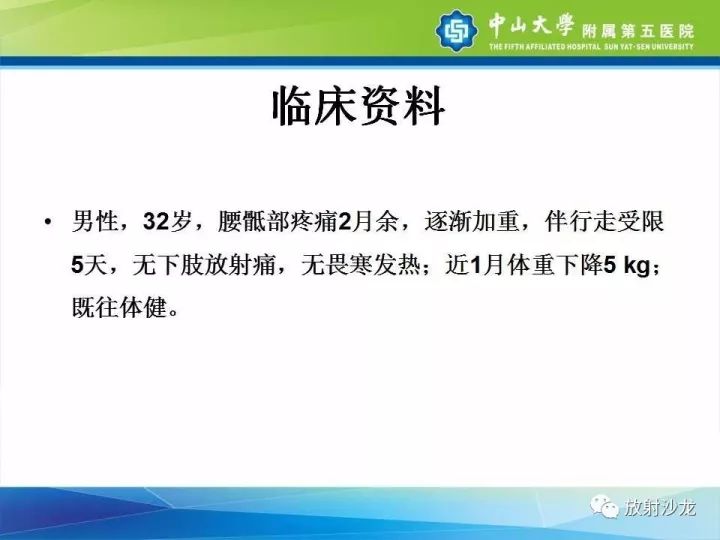 【病例】骶骨结核1例X线CT及MR