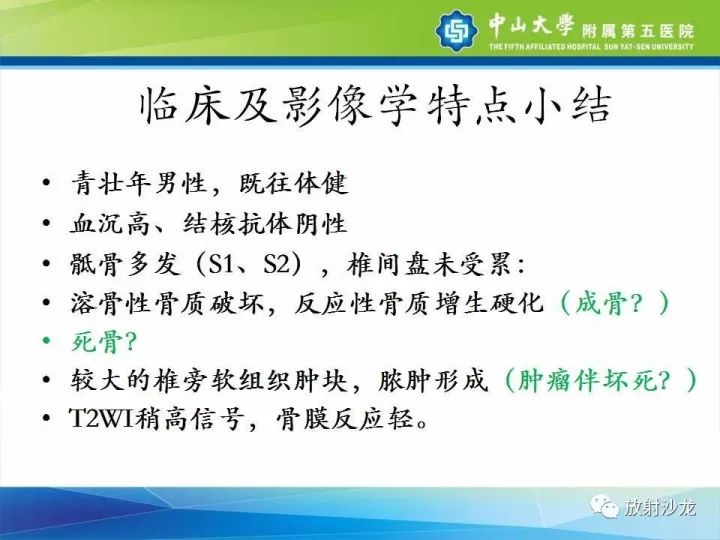 【病例】骶骨结核1例X线CT及MR