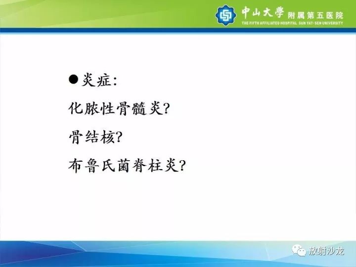 【病例】骶骨结核1例X线CT及MR