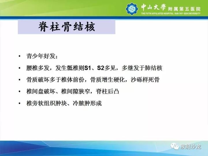 【病例】骶骨结核1例X线CT及MR