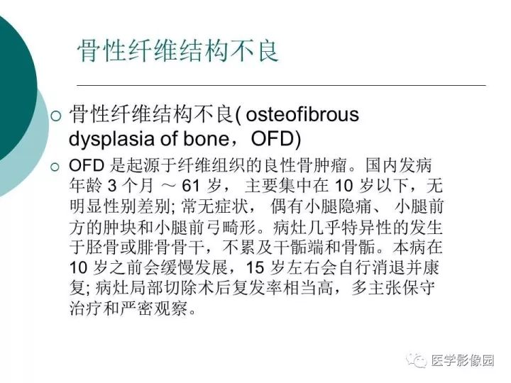 【病例】胫骨骨纤维异常增殖症1例CT及MR