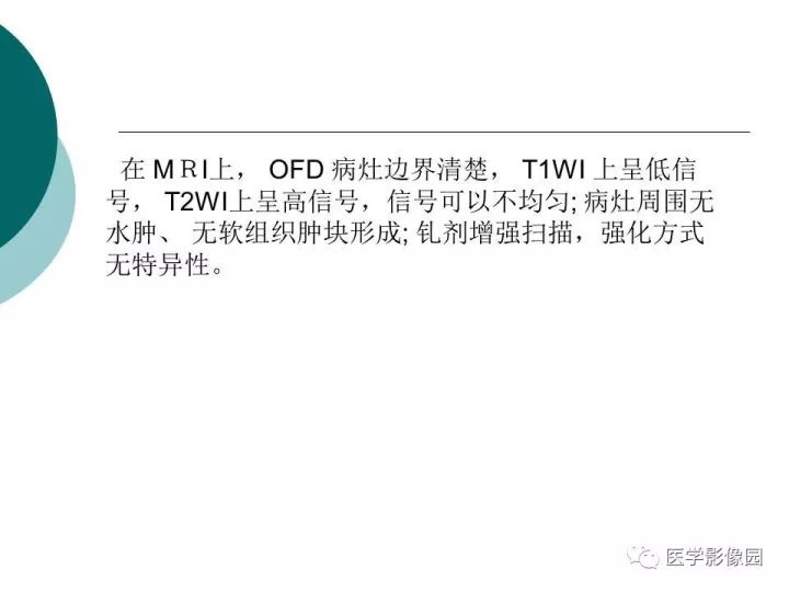 【病例】胫骨骨纤维异常增殖症1例CT及MR