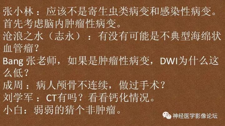 【病例】脑实质淀粉瘤1例MR影像表现